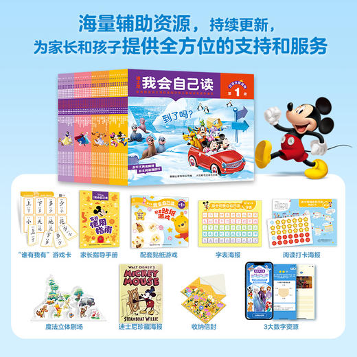 【童趣】迪士尼我会自己读汉语分级读物 第1-4级 单级10册起 多规格 共40册 商品图8
