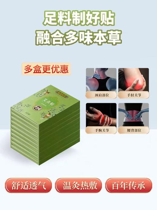 胡庆余堂艾灸贴，一盒12片，哪里不适贴哪里，缓解不适 商品图4