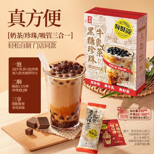 【尝鲜装】每鲜说黑糖珍珠牛乳茶80g【佳人严选】 商品图4