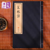 港版--菜根譚（海內外罕見流傳，最美小楷鈔本） 商品缩略图5
