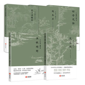 渔樵问对 寒窑赋 村学究语 钱本草 老子清净经 国学普及读物书籍