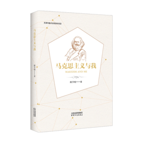 马克思主义与我