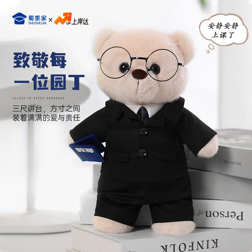 【教师熊】创意站姿小熊毛绒公仔送老师玩偶摆件 商品图2