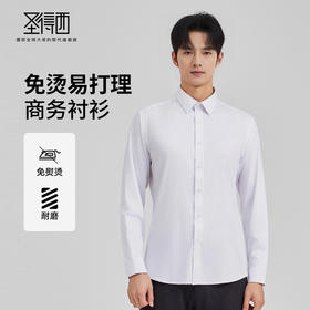 【100%纯棉&免烫易打理】圣得西2025年秋季新款商务休闲长袖衬衫