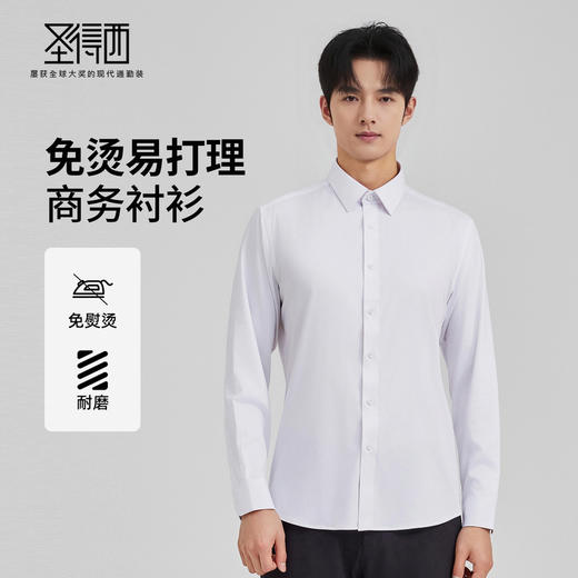 【100%纯棉&免烫易打理】圣得西2025年秋季新款商务休闲长袖衬衫 商品图0