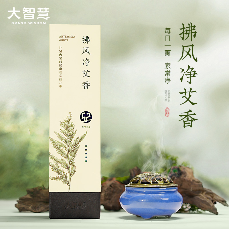 【送香炉】艾草盘香3.5小时/160片茅厕去味冬季室内去味净味