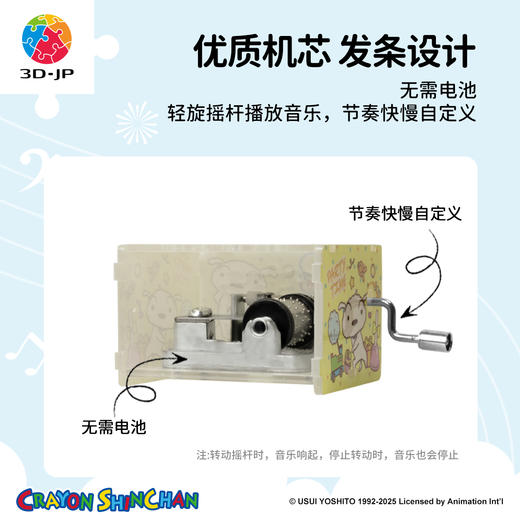 28片 音乐盒盲盒拼图 HG1004 蜡笔小新-向日葵音乐课系列 商品图2