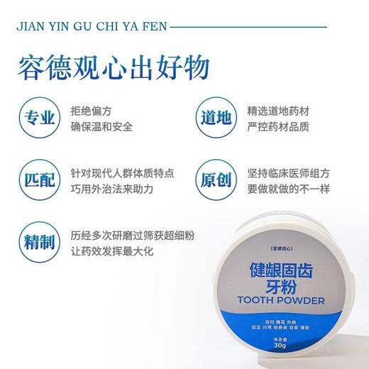 【容德独家】  健龈固齿牙粉  十余味中药材配伍   “0”化学物质添加  纯天然药材研磨得超细粉 商品图2