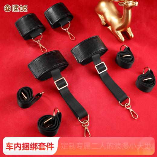 【情趣用品】谜姬 车内捆绑套件束缚调教SM 商品图1