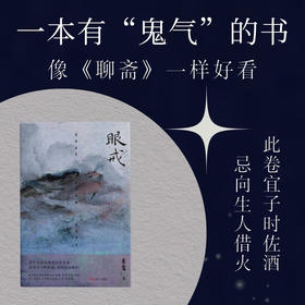 眼戒 水鬼 著 中国当代小说