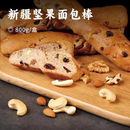 新疆坚果面包棒 | 无油低糖 即食全谷物代餐 蜂蜜牛奶和面三揉三醒工艺 精选7种新疆干果 锁鲜便携健身零食 商品图0