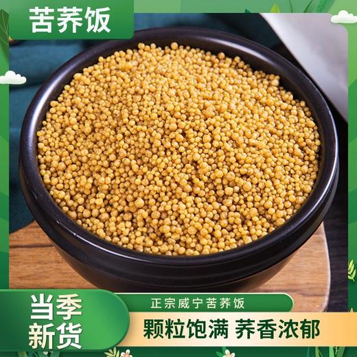 试吃团450g/袋苦荞饭/黑苦荞饭高寒山区种植1年仅1季颗颗饱满满满膳食纤维烹饪百搭配料表干净 商品图11