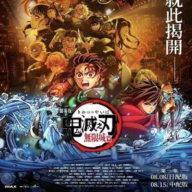 鬼面之刃观影攻略指南
