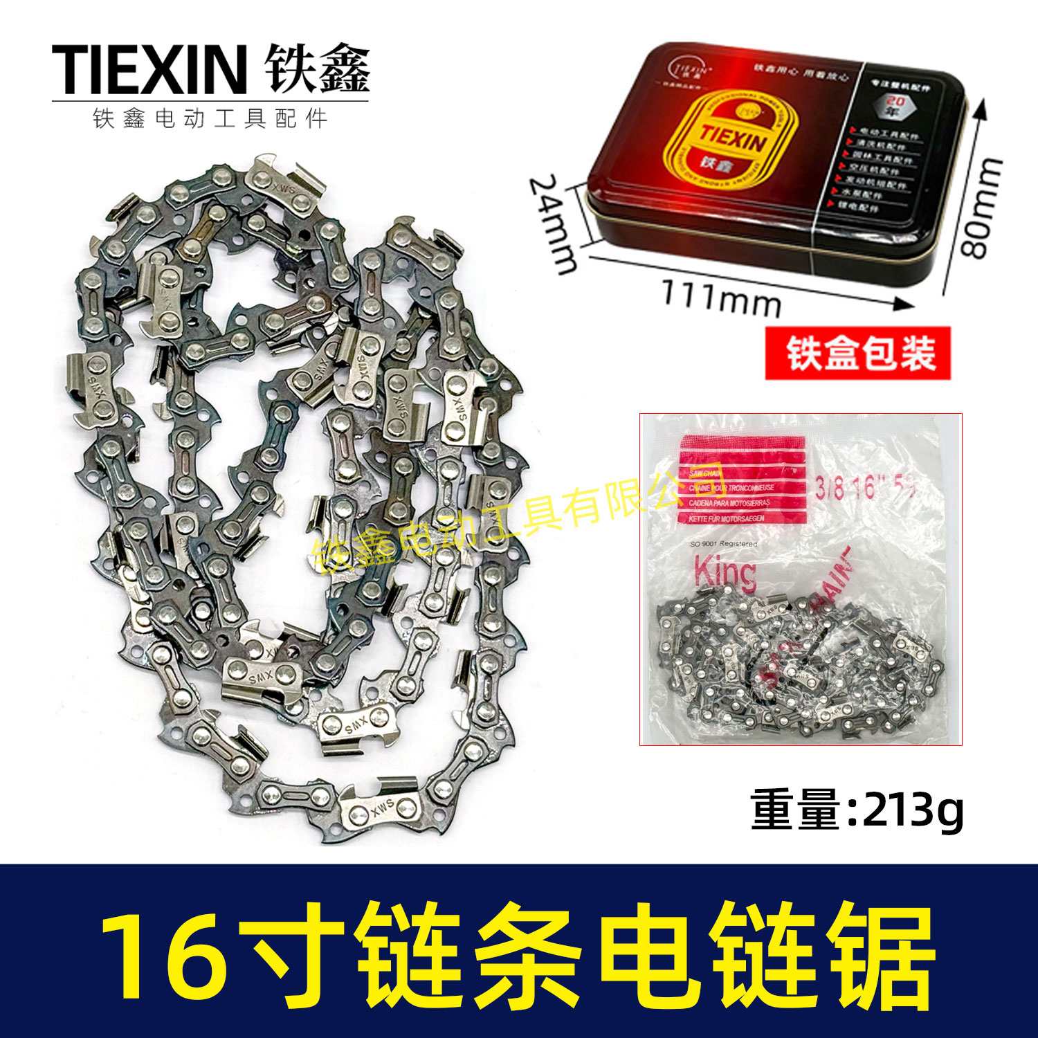 【货号010126】电链锯链条16寸链条电链锯链条3/8电锯链条电链锯配件