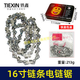 【货号010126】电链锯链条16寸链条电链锯链条3/8电锯链条电链锯配件