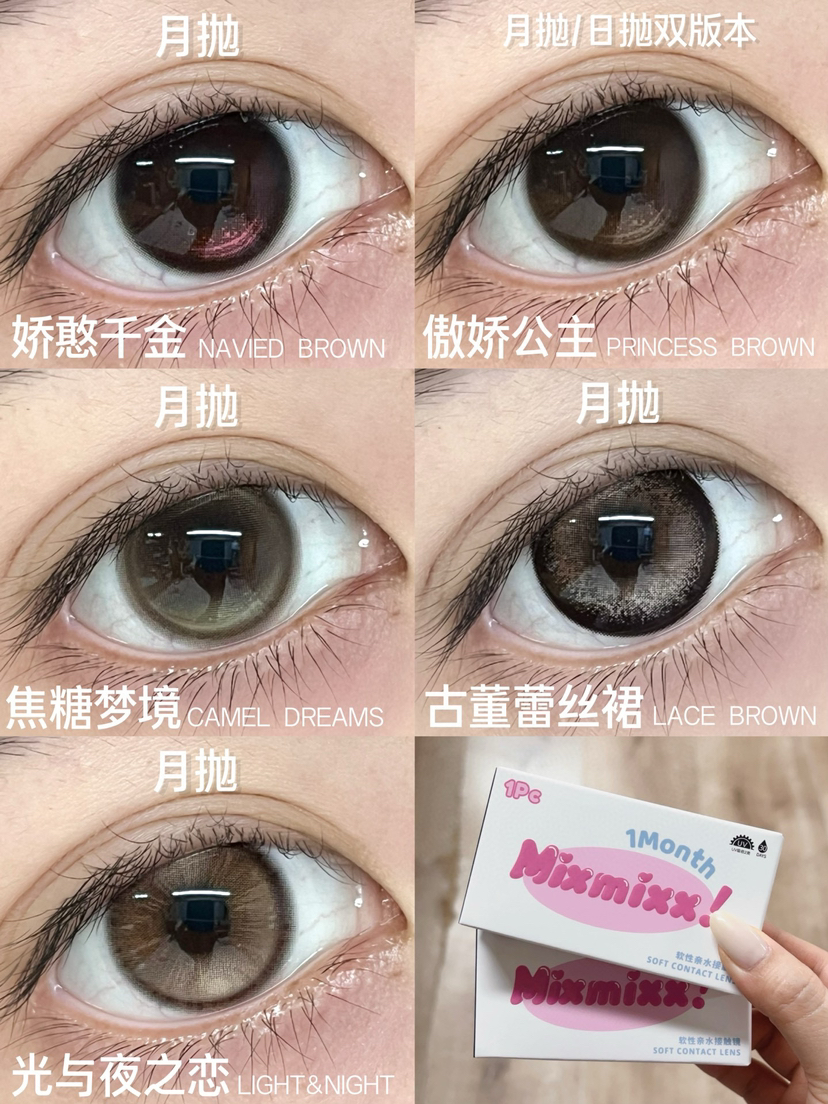 月抛：Mixmixx月抛活动合集