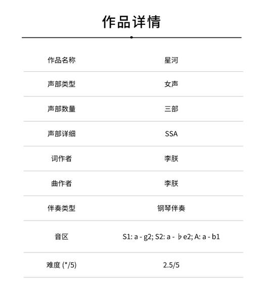 星河（李朕 曲）女声/童声三部和钢琴 正版合唱乐谱「本作品已支持自助发谱 首次下单请注册会员 详询客服」 商品图1