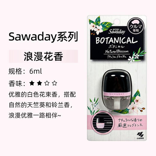 KOBAYASHI小林制药 车载空气清新剂去异味消臭元 6ml/盒（多规格香型） 商品图8
