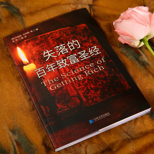 进口港版-失落的百年致富圣经 商品图4
