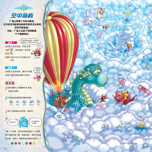 《冒险！发现！超能迷宫》（全8册） 商品图6