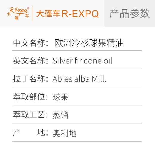 欧洲冷杉球果精油 Abies alba Mill 奥地利直采 精油芳疗护理调香 商品图2