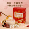 好麦多有机燕麦富营养缤纷盒150g 商品缩略图0