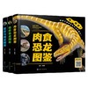 恐龙图鉴 3-6岁 童心 编著 科普 商品缩略图0