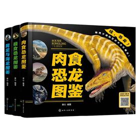 恐龙图鉴 3-6岁 童心 编著 科普