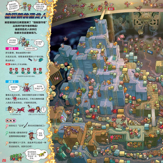 《冒险！发现！超能迷宫》（全8册） 商品图12