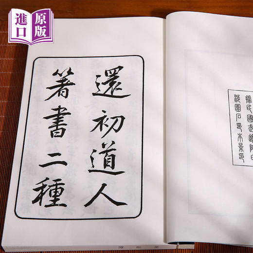 港版--菜根譚（海內外罕見流傳，最美小楷鈔本） 商品图6