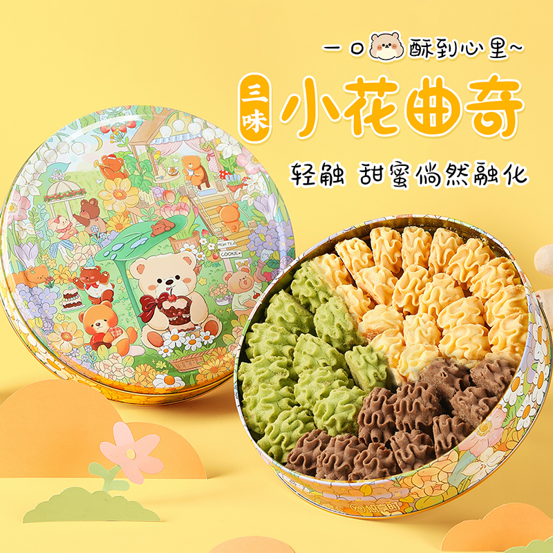 【小花曲奇·小熊】悠享时奶香小花曲奇饼干礼盒香港风味伴手生日礼物送人儿童节零食350g