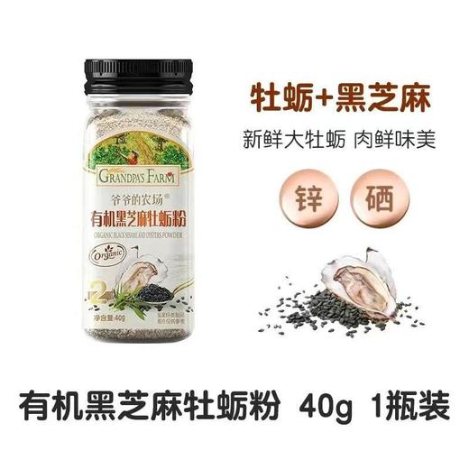 （捡漏）爷爷的农场虾皮粉/牡蛎粉/海苔粉 商品图0