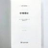 价格理论（经济学名著译丛） 商品缩略图6