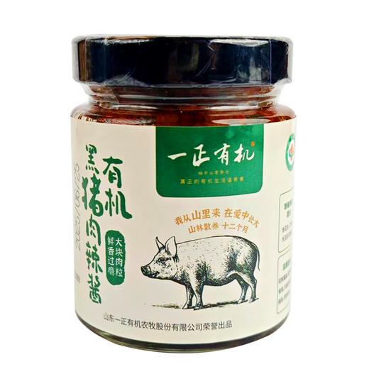 【厂商直发】有机黑猪肉辣酱210g*3瓶装0防腐不添加有机认证包邮 商品图4