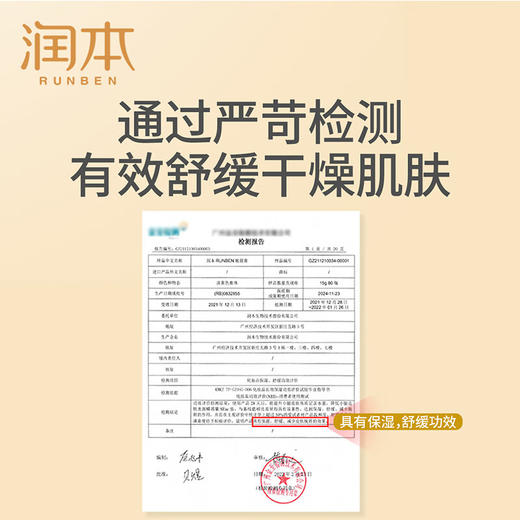 润本（RUNBEN）皴裂膏15g宝宝儿童护肤护脚后跟干裂 脱皮起皮皲裂滋润补水保湿 商品图6