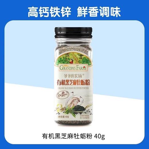 （捡漏）爷爷的农场虾皮粉/牡蛎粉/海苔粉 商品图4