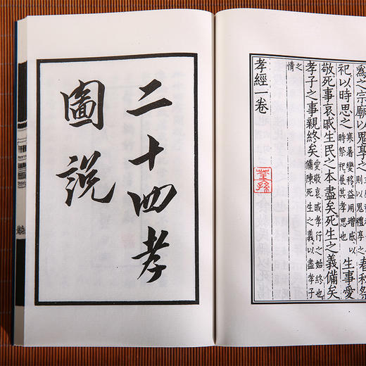 中华经典珍本丛刊孝经（宣纸线装 江阴缪氏藏传是楼景写宋相台本） 商品图4