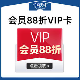 【赠品】会员88折VIP卡