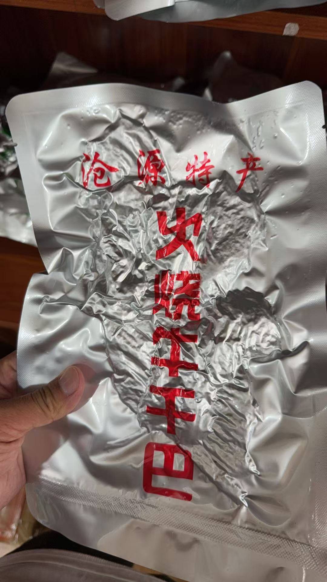 沧源特产火烧牛干巴