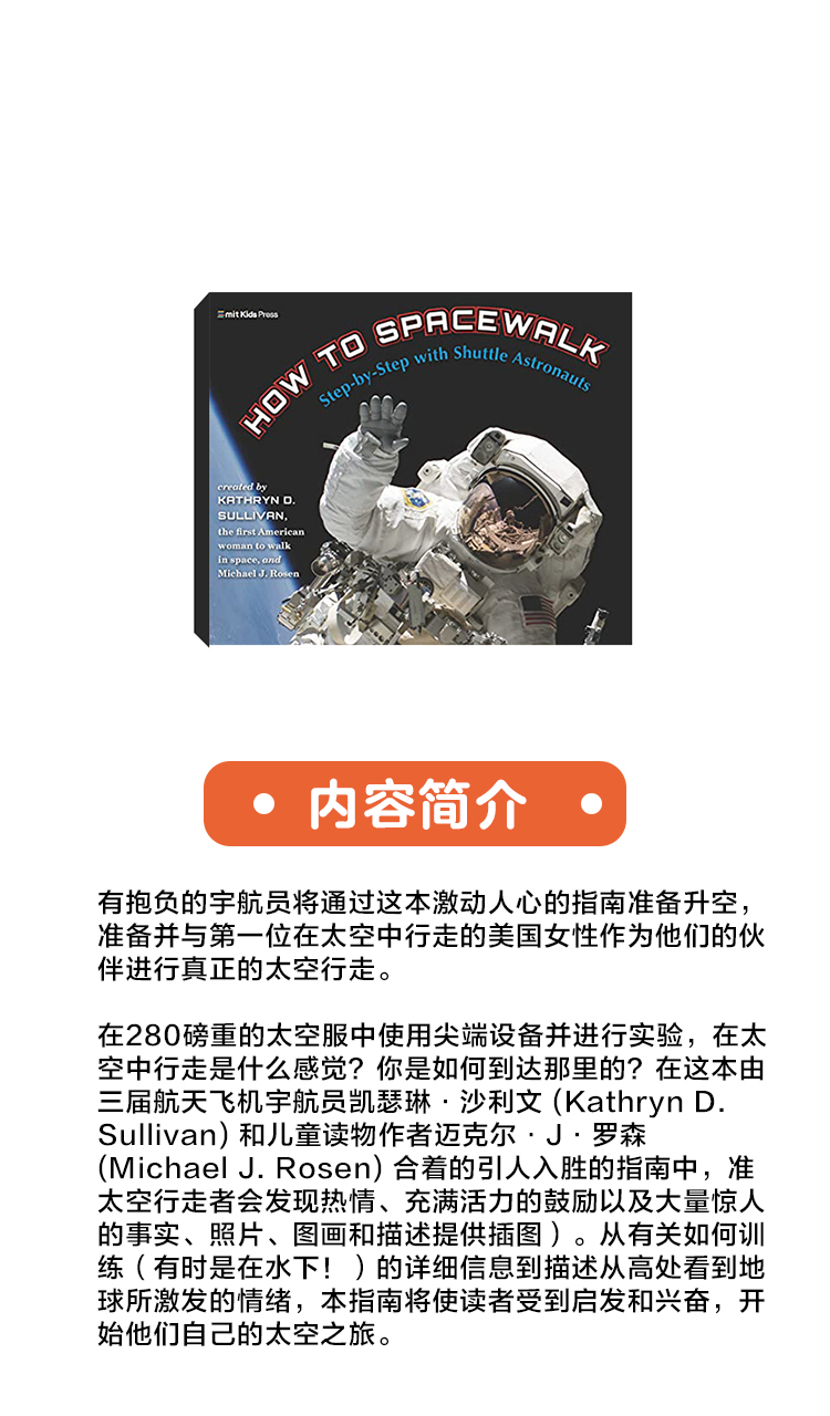 How To Spacewalk详情页_ 01.jpg