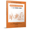 适老社区环境营建图集：从8个原则到50条要点 商品缩略图0