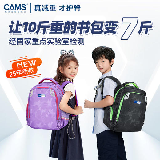 【⭐热卖款】CAMS专利悬浮减负书包学生书包背包  S029/S032/S039系列适合1-9年级 能把10斤的书包直接变7斤!国家重点实验室认证! 商品图2