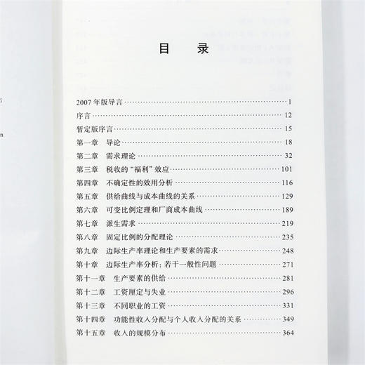 价格理论（经济学名著译丛） 商品图7