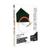 创造居场所 阿比留久美 著 社会科学 商品缩略图0