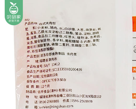 【预售-4月8日配送】信华台式大肉包/1包（120g*6个）生产日期：25年12月 商品图5