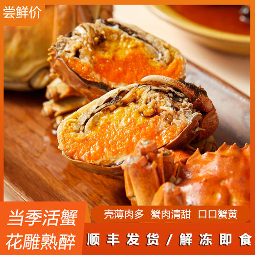 「顺丰冷链包邮」一口鲜入魂！白兰地花雕熟醉六月黄/全母蟹/罗氏虾，洪泽湖活螃蟹现捞现制，蟹黄爆浆！ 商品图1