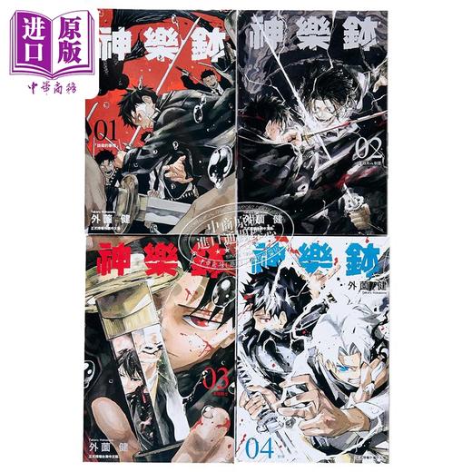 【中商原版】漫画 神乐钵 第1-6集 外薗健 台版漫画书 东立出版 商品图1