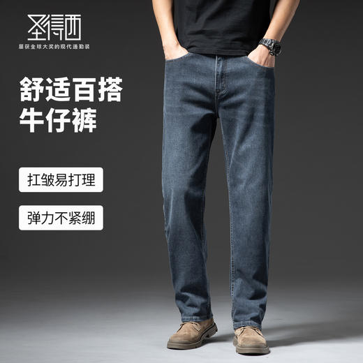 【含棉】圣得西男士牛仔裤2025年秋季直筒中腰舒适百搭牛仔裤 商品图1