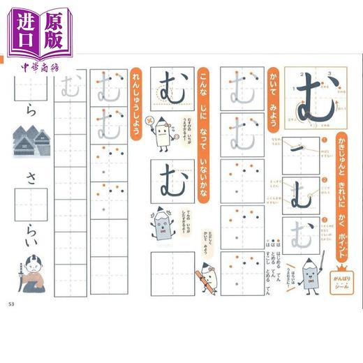 【中商原版】7岁前学会写漂亮的平假名练习册 新装版 儿童日语启蒙 日文原版日韩くせのない きれいな字になる ひらがなれんしゅうちょう 新装版 商品图3