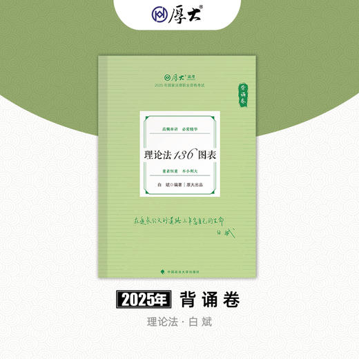 理论法-白斌【背诵卷】 商品图1